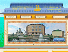 Tablet Screenshot of mir-omsk.ru